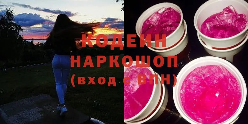 Кодеин Purple Drank  закладка  blacksprut сайт  Карачев 